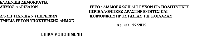 ΤΙΜΟΛΟΓΙΟ ΜΕΛΕΤΗΣ Τιμαριθμική 2012Γ 1 ΓΕΝΙΚΟΙ ΟΡΟΙ 1.