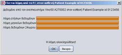 3. Tο Vivo 50/60 είναι πλέον σε κατάσταση σύνδεσης µε τον υπολογιστή. Κάντε λήψη των δεδοµένων του αναπνευστήρα επιλέγοντας εδοµένα αναπνευστήρα > Λήψη δεδοµένων µνήµης αναπνευστήρα.