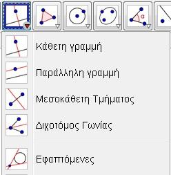 2) Κατασκευές πάνω σε απλά γεωμετρικά αντικείμενα (κάθετη, παράλληλη, διχοτόμος, εφαπτομένη ΜΕΤΡΗΣΕΙΣ Είναι σημαντικό να θυμόμαστε ότι οι μετρήσεις γίνονται αυτόματα μόλις κατασκευάζουμε ένα απλό