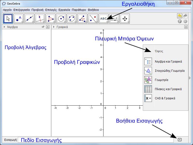 Τι είναι το GeoGebra; Γρήγορη Εκκίνηση Λογισμικό Δυναμικών Μαθηματικών σε ένα - απλό στη χρήση - πακέτο Για την εκμάθηση και τη διδασκαλία σε όλα τα επίπεδα της εκπαίδευσης Συνδυάζει διαδραστικά