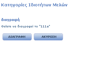 Τίτλος Ιδιότητας: Ο τίτλος της Ιδιότητας Μέλους στα Ελληνικά. Τίτλος Ιδιότητας Αγγλικά: Ο τίτλος της Ιδιότητας Μέλους στα Αγγλικά.