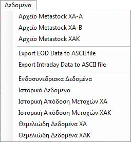 Δεδομένα Αρχείο Metastock XA-A: Εξάγει το πρώτο μέρος των End-of-Day δεδομένων μετοχών και δεικτών, σε μορφή κατάλληλη για το MetaStock.
