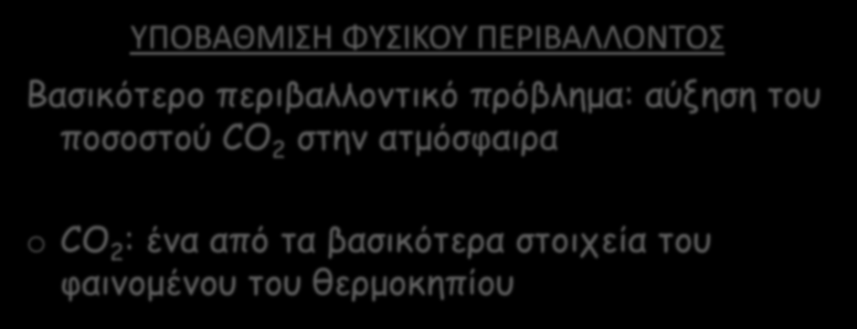 ΠΡΑΣΙΝΕΣ ΜΙΣΘΩΣΕΙΣ ΚΑΙ ΠΡΟΣΤΑΣΙΑ ΤΟΥ ΦΥΣΙΚΟΥ ΠΕΡΙΒΑΛΛΟΝΤΟΣ