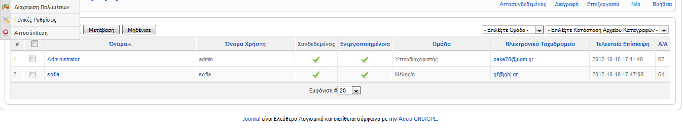 123 Από το back end (Ιστότοπος > ιαχείριση Χρηστών)