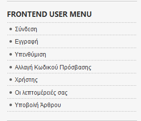 200 Το µενού Frontend User