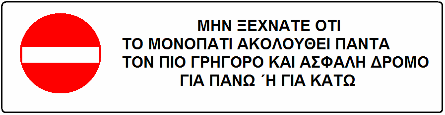 23. ΜΟΝΟΠΑΤΙΑ Σε όλα τα Ελληνικά βουνά υπάρχουν μονοπάτια που οδηγούν στις κορυφές τους ή τα διασχίζουν. Τα περισσότερα αποτελούν εξέλιξη των μονοπατιών που χρησιμοποιούν ή χρησιμοποιούσαν τα κοπάδια.