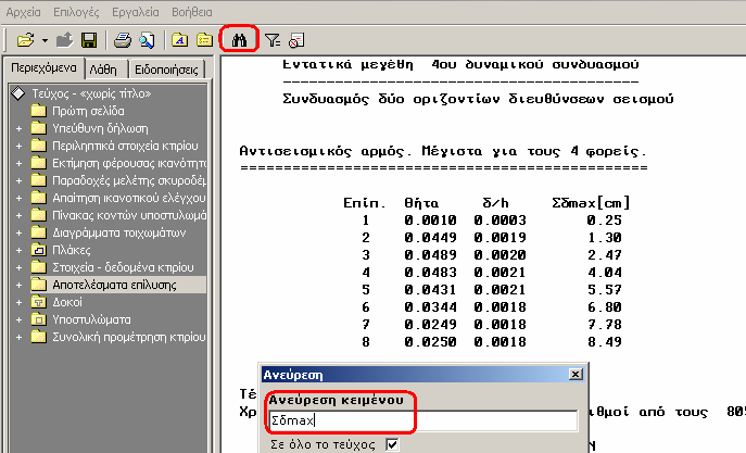 Αντισεισµικός αρµός.
