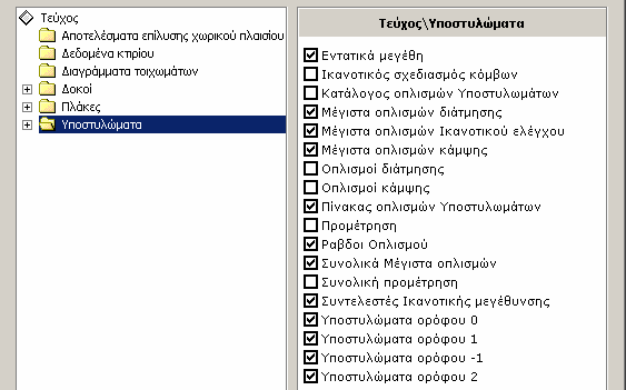 Πως µπορεί να προκύψει πιο συνοπτική η εκτύπωση του τεύχους µελέτης; 11 V4.