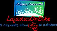 «Lagadas on Bike» Με μεγάλη επιτυχία