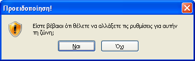 Στοιχεία ελέγχου ActiveX που χαρακτηρίζονται ως ασφαλή για εκτέλεση Αφού ολοκληρώσουμε τις παραπάνω αλλαγές επιλέγουμε OK και εμφανίζεται η Εικόνα 27 όπου επιλέγουμε NAI για επιβεβαίωση των αλλαγών.