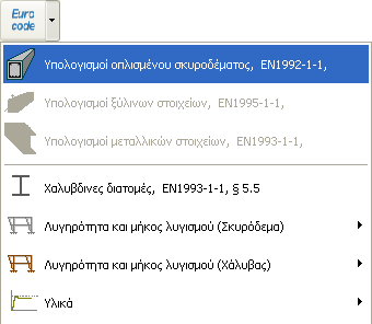 Αθνύ έρεηε δώζεη όια ηα ζηνηρεία, ε κειέηε νπιηζκέλνπ ζθπξνδέκαηνο πξαγκαηνπνηείηαη ζύκθσλα κε ηνλ