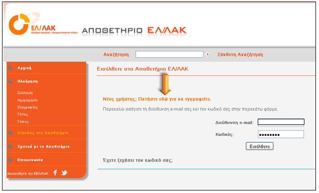 Βήμα 3 Στη Φόρμα Εγγραφής, εισάγετε τα στοιχεία που ζητούνται (συνήθως ένα email που χρησιμοποιείτε) και κάντε κλικ στην επιλογή «Εγγραφείτε».