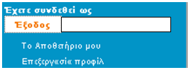 Στη συνέχεια, λαμβάνετε ειδοποίηση στο email που έχετε καταχωρίσει για την ολοκλήρωση της εγγραφής σας στο αποθετήριο, στο οποίο θα βρείτε τον σύνδεσμο ενεργοποίησης.