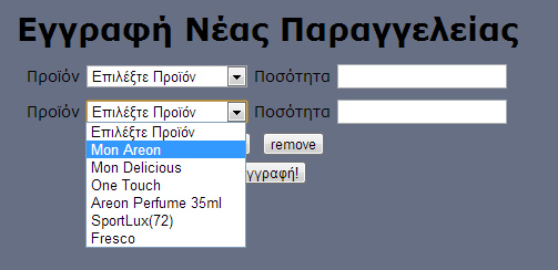 Σε αυτή την σελίδα ο χρήστης βάζει τα προϊόντα της συγκεκριμένης παραγγελίας.