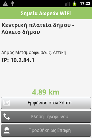 Οθόνη 5: Αναλυτικά στοιχεία