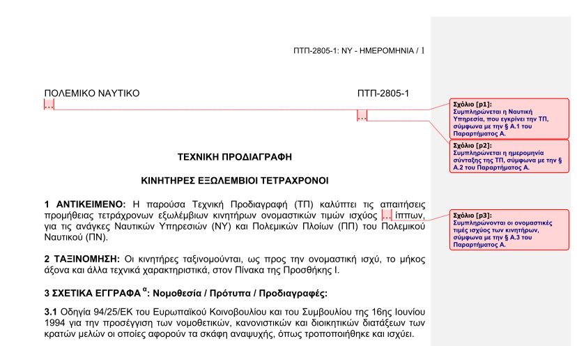 ΣΥΝΙΣΤΩΜΕΝΗ ΠΡΟΤΥΠΗ