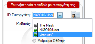 Χρθςιμοποιϊντασ Επαφζσ και Ψευδϊνυμα [Aliases/Contacts Combo Box - 9] [Aliases/Contacts Icon - 11] Το combo box του ID ςτθν περιοχι Ξεκινήστε μία νζα συνεδρία με συνεργάτη σας μπορεί να ςασ δϊςει