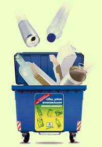 Τα υλικά απορρίµµατα που ανακυκλώνονται στο ήµο µας είναι τα εξής: Χαρτί, πχ. εφηµερίδες και περιοδικά Χάρτινες συσκευασίες, πχ. χαρτόκουτα Γυαλί, γυάλινες συσκευασίες, πχ.
