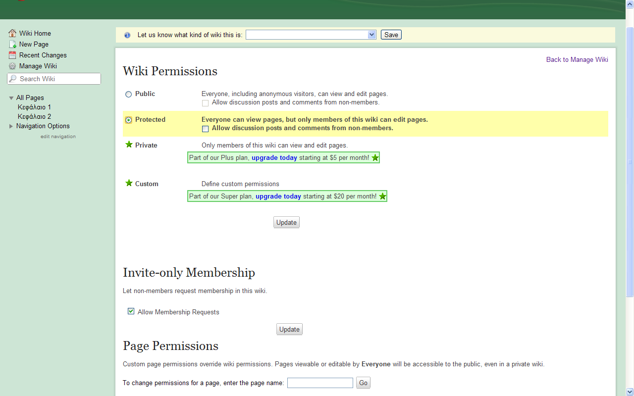 Εικόνα 31: Wikispaces Wiki Permissions Πίνακας συζητήσεων: Οι διάφοροι χρήστες του wiki μπορούν να συμμετέχουν σε διάλογο μεταξύ τους μέσω του πίνακα συζητήσεων που προσφέρει το εργαλείο.