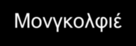 Όπως οι φυσαλίδες ανεβαίνουν στην επιφάνεια όταν το νερό ζεσταίνεται έτσι πετούν και τα αερόστατα και τα αερόπλοια, αφού ο τεράστιος «σάκος», που