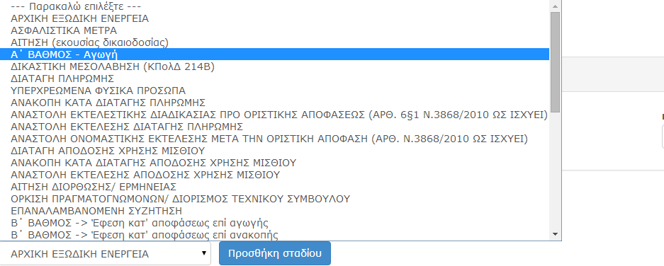 Kαταχώρηση Υπόθεσης Σημειώνετε τον τίτλο Επιλέγετε τον πελάτη Βήμα 3: