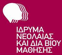 Το Ίδρυμα Νεολαίας και Δια Βίου Μάθησης (Ι.ΝΕ.ΔΙ.ΒΙ.Μ.) καλεί τους Δήμους που έχουν ανταποκριθεί και έχουν υπογράψει Σύμφωνο Συνεργασίας με τη ΓΕΝΙΚΗ ΓΡΑΜΜΑΤΕΙΑ ΔΙΑ ΒΙΟΥ ΜΑΘΗΣΗΣ (Γ.Γ.Δ.Β.Μ.), για την Ίδρυση και Λειτουργία ΚΕΝΤΡΩΝ ΔΙΑ ΒΙΟΥ ΜΑΘΗΣΗΣ (Κ.