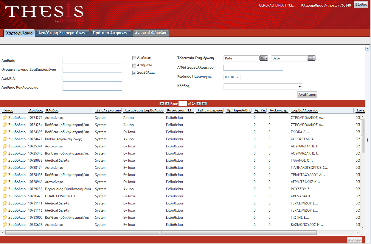 Το Thesis σας εμφανίζει τα ακόλουθα στοιχεία για κάθε συμβόλαιο ή αίτηση ή αίτημα που εντάσσονται στα κριτήρια αναζήτησης που θέσατε: Τον τύπο του εγγράφου Αναφέρεται αν το έγγραφο είναι συμβόλαιο,
