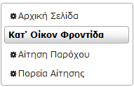 Εικόνα 1: Κεντρικό