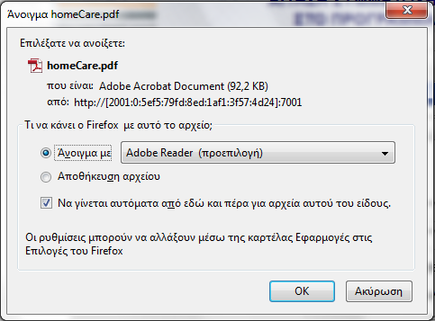 Εικόνα 11 Άνοιγμα ή αποθήκευση ς