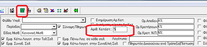 Εικόνα 26 Πλέον η κατάσταση έχει πάρει τον Αριθμό 8, όπως φαίνεται στην εικόνα 27: Εικόνα 27 Τέλος, μπορούμε ανάκτηση με βάση τον επιθυμητό Αριθμό Κατάστασης.