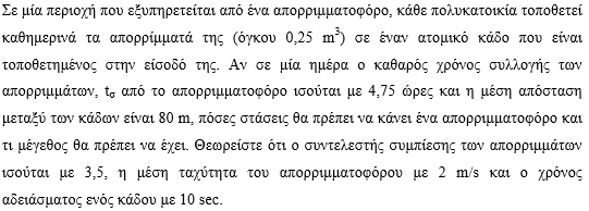 Παραδείγματα διαχείρισης