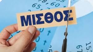 Μελζτθ με τίτλο Η κατάςταςθ των μιςκϊν