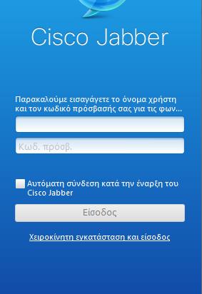 Λειτουργία της Εφαρμογής Σημείωση: Για απρόσκοπτη και ομαλή λειτουργία της εφαρμογής, συνίσταται όπως κατά τη χρήση της απενεργοποιείτε οποιεσδήποτε άλλες εφαρμογές video τρέχουν στη συσκευή σας (π.χ. Skype) 1.