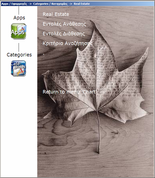 Apps / Εφαρμογές -> Categories /