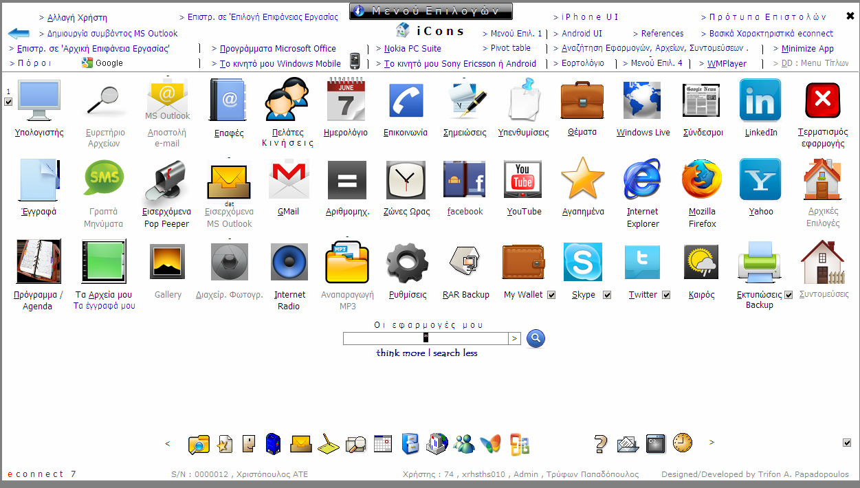 Επιφάνεια Εργασίας Windows Μενού Επιλογών Icons Εικονίδια Η διαχείριση εφαρμογών μέσω του Mενού Επιλογών Icons Εικονίδια είναι παιχνίδι γιατί ο συνδυασμός εικονιδίων και τίτλων διευκολύνει