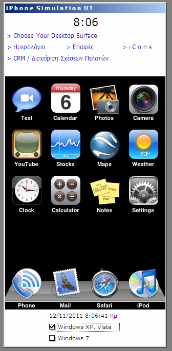 Επιφάνεια Εργασίας iphone Μενού Επιλογών iphone iphone Simulation UI Η διαχείριση εφαρμογών μέσω του iphone Simulation UI είναι κάτι που έχει