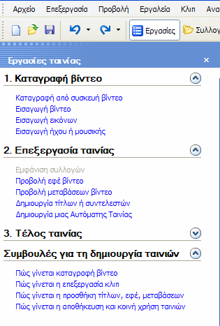 βίντεο Και εμφανίζονται τα πιθανά εφέ [ Δ ι ε ύ θ υ ν σ η Π