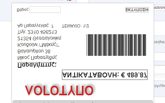 Η συμπλήρωση του βάρους είναι υποχρεωτική, γι' αυτό τον λόγο το σύστημα θα σας ειδοποιήσει εάν επιχειρήσετε να καταχωρήσετε την αποστολή χωρίς να το συμπληρώσετε στη φόρμα.