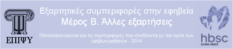 Εισαγωγή Στο τεύχος αυτό εξετάζονται εξαρτητικές συμπεριφορές άλλες από τη χρήση ουσιών και συγκεκριμένα η υπερβολική χρήση ηλεκτρονικών συσκευών και του διαδικτύου καθώς και ο τζόγος.