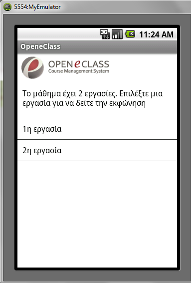 και επιστρέφει το περιεχόμενο της στήλης code. Πλέον το όνομα της βάσης στην οποία πρέπει να συνδεθεί η εφαρμογή είναι γνωστό. Μόλις ανακτηθεί ο κωδικός, καλείται το getassignments.