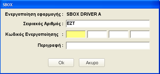 Eγκατάσταση Firewall Η εφαρμογή είναι Client/Server. Σε περίπτωση ύπαρξης firewall εγκατεστημένου στον Η/Υ πρέπει να ρυθμίσουμε τον firewall κατάλληλα.