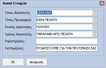 FashionWorks 13 Mε το πλήκτρο εµφανίζονται τα είδη της Απόδειξης Λιανικής µε το ποσοστό ΦΠΑ, την καθαρή αξία καθώς επίσης και την αξία του Φ.Π.Α. Mε το πλήκτρο διαγράφονται όλες οι εγγραφές από το παραστατικό.