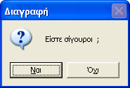ΛΕΙΤΟΥΡΓΙΑ Παράμετροι Αναζήτησης και επιστρέψτε στον πίνακα πολλαπλής αναζήτησης (F10). Για να τροποποιήσετε μία φόρμα αναζήτησης 1.