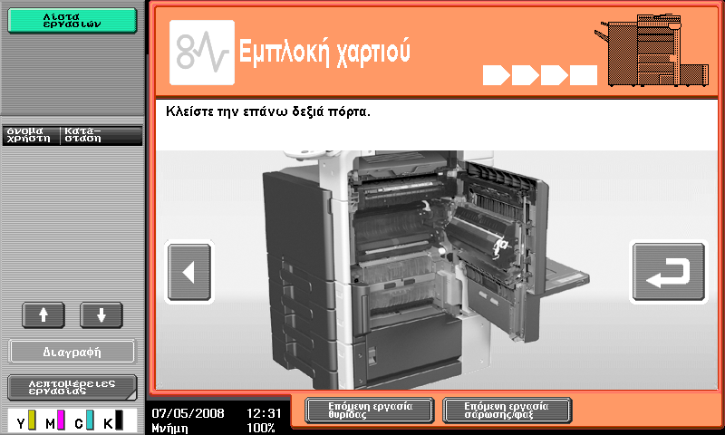 1.12 Λειτουργία καθοδήγησης 1 Σας μεταφέρει στο επόμενο βήμα.