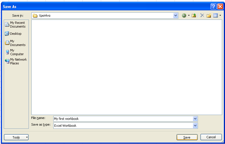 5. Στο πλαίσιο δεξιά του File Νame πληκτρολογήστε την ονομασία του βιβλίου σας που είναι My first workbook και κτυπήστε στο Save. 3.2 