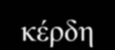 Γ1. Υπολογισμός του συντελεστή β των επιχειρήσεων (συνέχεια) Μια μετοχή με β=1,8 μεταβάλλεται κατά μέσο όρο 1,8 φορές για κάθε μεταβολή 1% της αγοράς προς την ίδια κατεύθυνση.