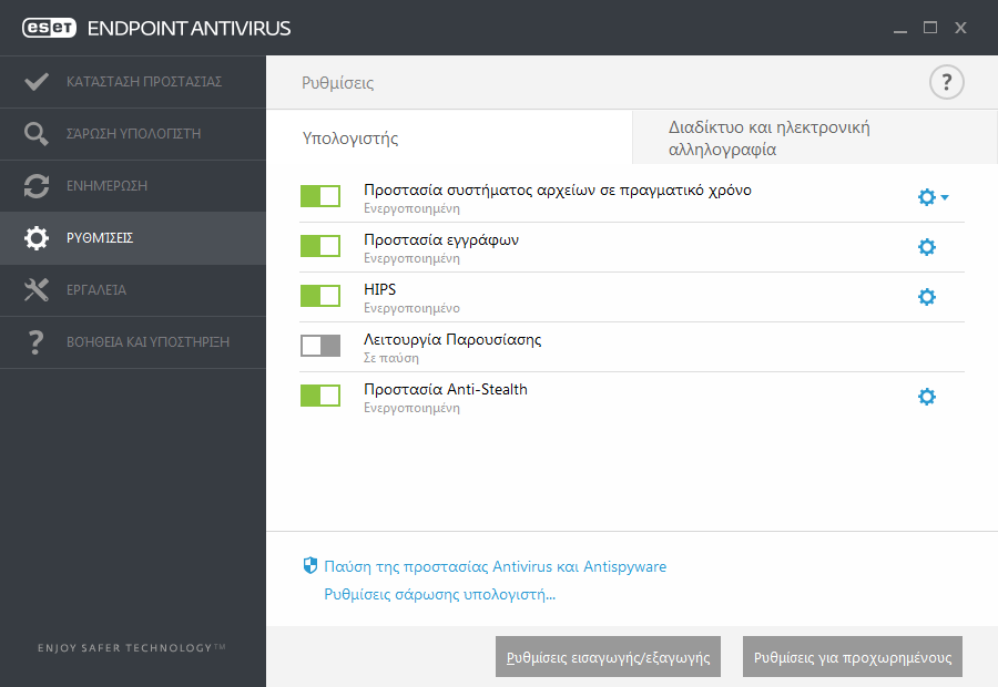 3.8 Εργασία µε το ESET Endpoint Antivirus Οι επιλογές ρυθµίσεων του ESET Endpoint Antivirus σάς επιτρέπουν να προσαρµόσετε το επίπεδο προστασίας του υπολογιστή, του διαδικτύου και της ηλεκτρονικής