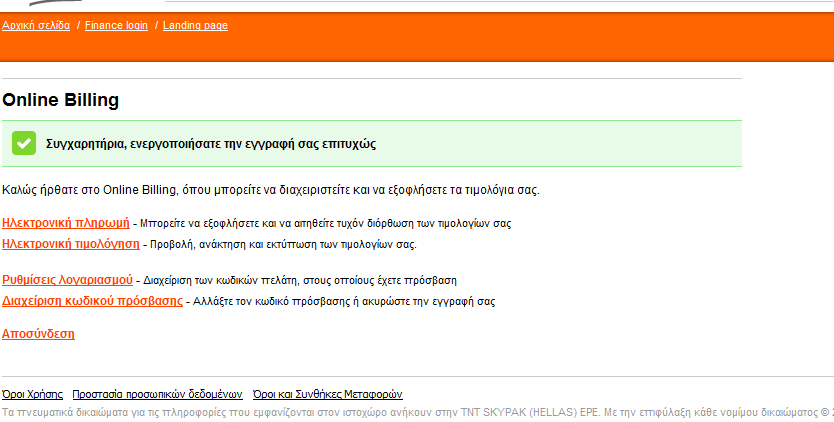 εγγραφείτε στοonline Billing με την ΤΝΤ 5.