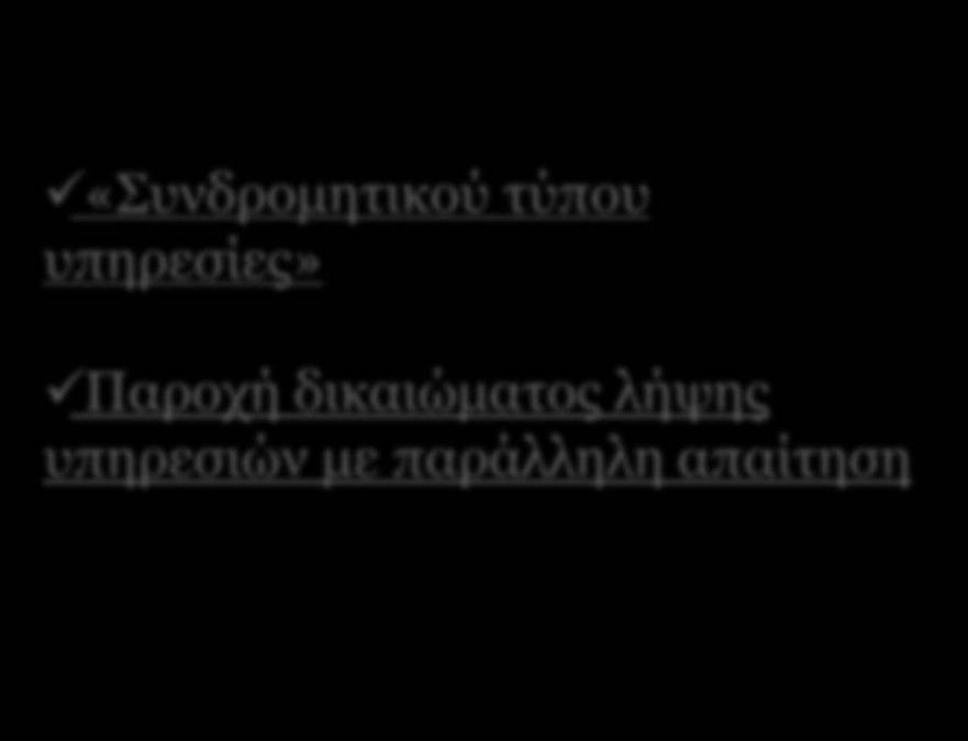 ΑΞΙΑΣ ΤΙΜΟΛΟΓΙΟ ΕΚΔΙΔΟΝΤΑΙ ΜΕ ΤΗΝ ΕΙΣΠΡΑΞΗ Τιμολόγιο 6 3 Τιμολόγιο Π.Υ.