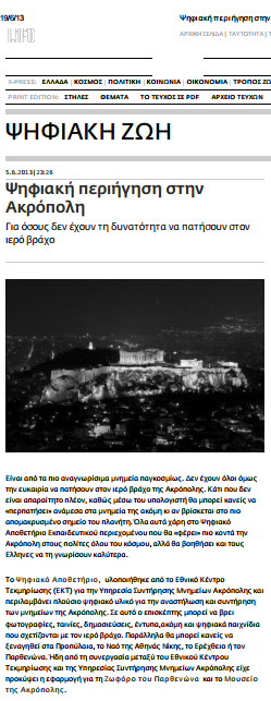 Μοναδικοι επισκέπτες